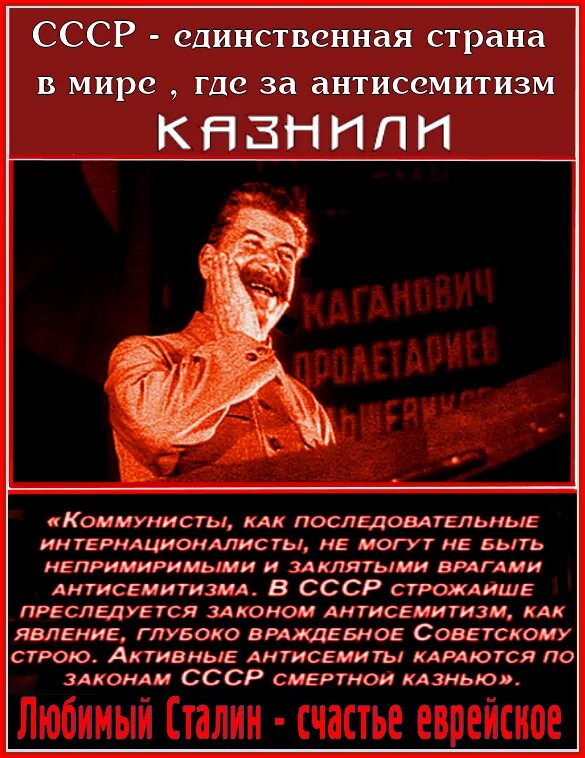 Антисемитизм в СССР. Сталин против евреев. Против евреев. Антисемит это простыми словами