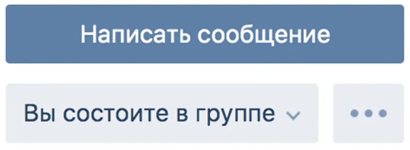 Кнопка сообщения в группе ВКОНТАКТЕ. Кнопка написать сообщение в группе ВК. ВКОНТАКТЕ кнопки в сообщениях. Сообщение о группе. Через сообщения группы