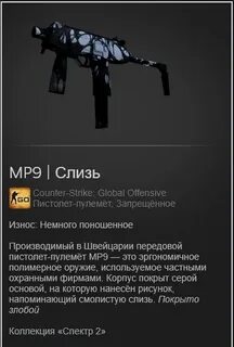 Mp9 слизь