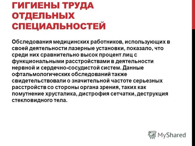 Трудовая деятельность медицина. Трудовая деятельность медицина. Трудовая деятельность медицина. Характеристика условий труда медицинских работников. Трудовая деятельность медицина.