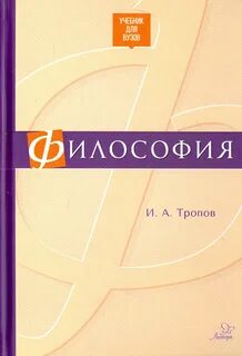 Хрусталев философия учебник