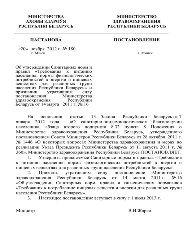 Изменения в постановление беларусь. Постановление 51. Постан 42 МЗ РБ подростки. Постановление МЗ РБ № 35 от2002 года. ПОСТАНОВЛЕНИЕМИНИСТЕРСТВА здравоохранения РБ №110 от 01.11.2011г.