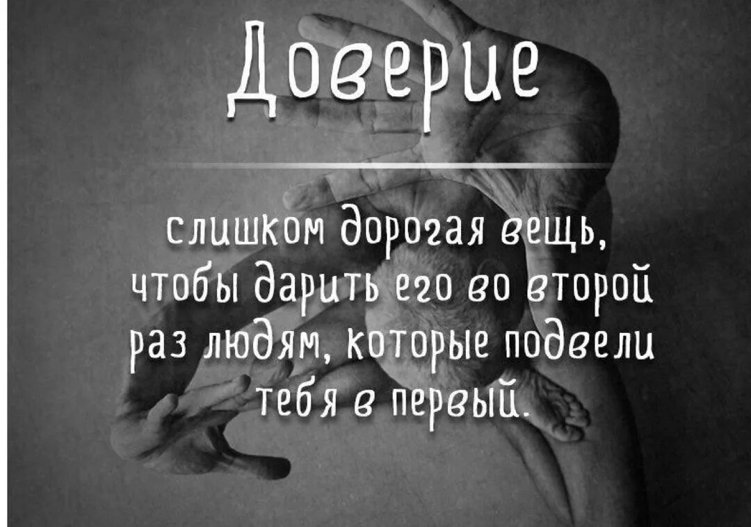 Афоризмы про доверие. Доверчивость катерины. Статусы про доверие. За доверчивость ей в жизни не раз. За доверчивость ей в жизни не раз.