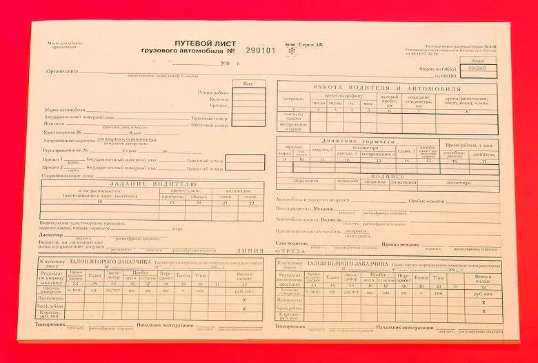 Листам грузовики. Путевой лист грузового автомобиля. 0345004 Путевой лист грузового автомобиля. Путевой лист грузового автомобиля 2023 4с. Путевой лист грузового автомобиля 4-с.