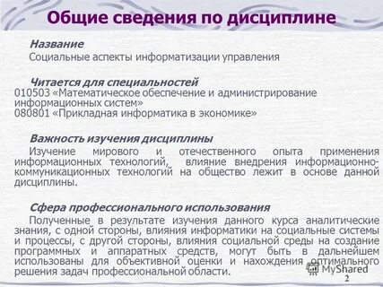 Представление отдела