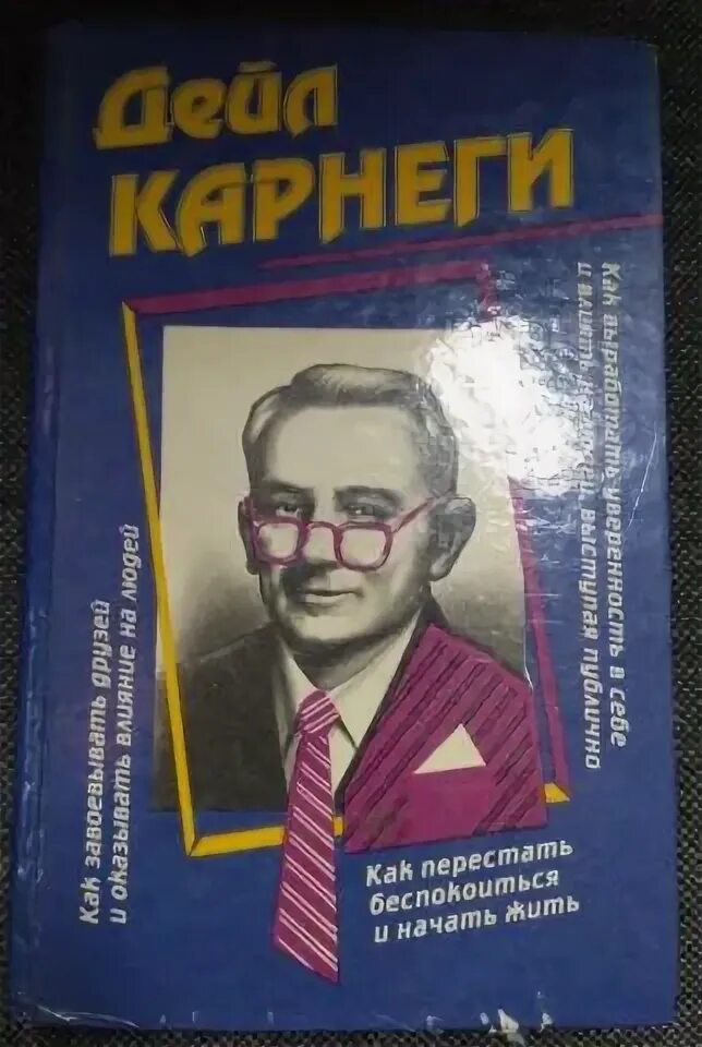 Дейл Карнеги ораторское искусство. Карнеги управление людьми. Дейл Карнеги ораторское искусство книга. Дейл Карнеги как заводить друзей купить.