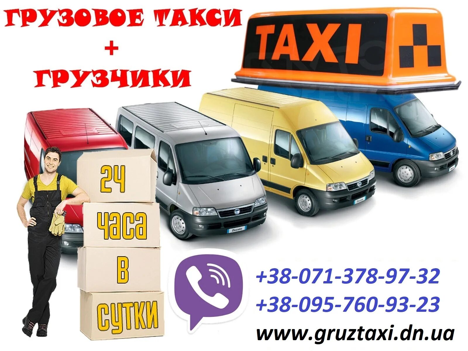 Грузовое такси. Такси грузоперевозки. Грузовик такси. Taxi грузовое.