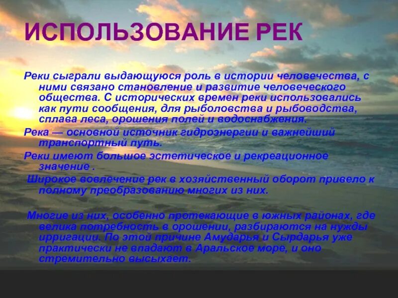 Российский польза. Использование рек. Использование реки человеком. Использование Москвы реки человеком. Значение рек в жизни человека.