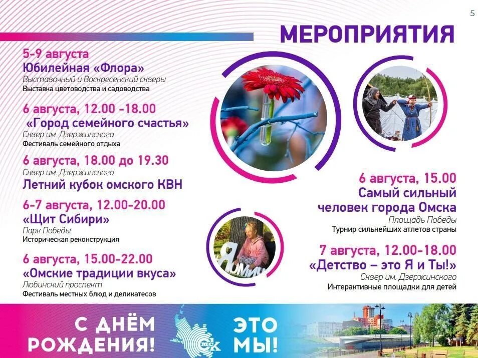 День города афиша мероприятий. День города омск 2022. Студия ермолаевой омск афиша. День города омск. Афиша царская.