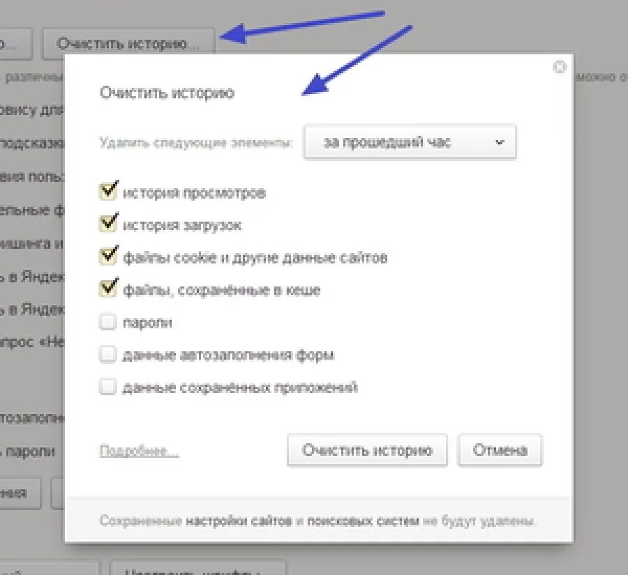 Очистить поиск яндекса браузер. Как удалить историю браузера. Как очистить историю браузера на ПК.