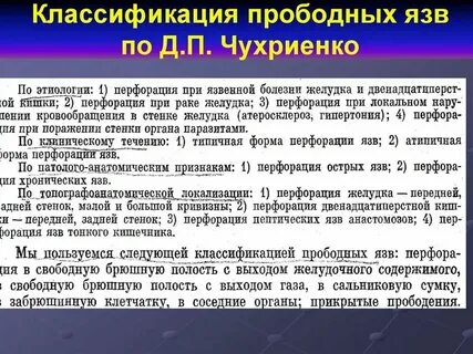 Тест прободная язва по утвержденным клиническим рекомендациям