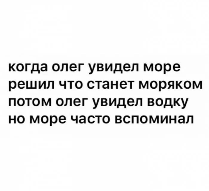 Но море часто вспоминал. Когда увидел Олега.