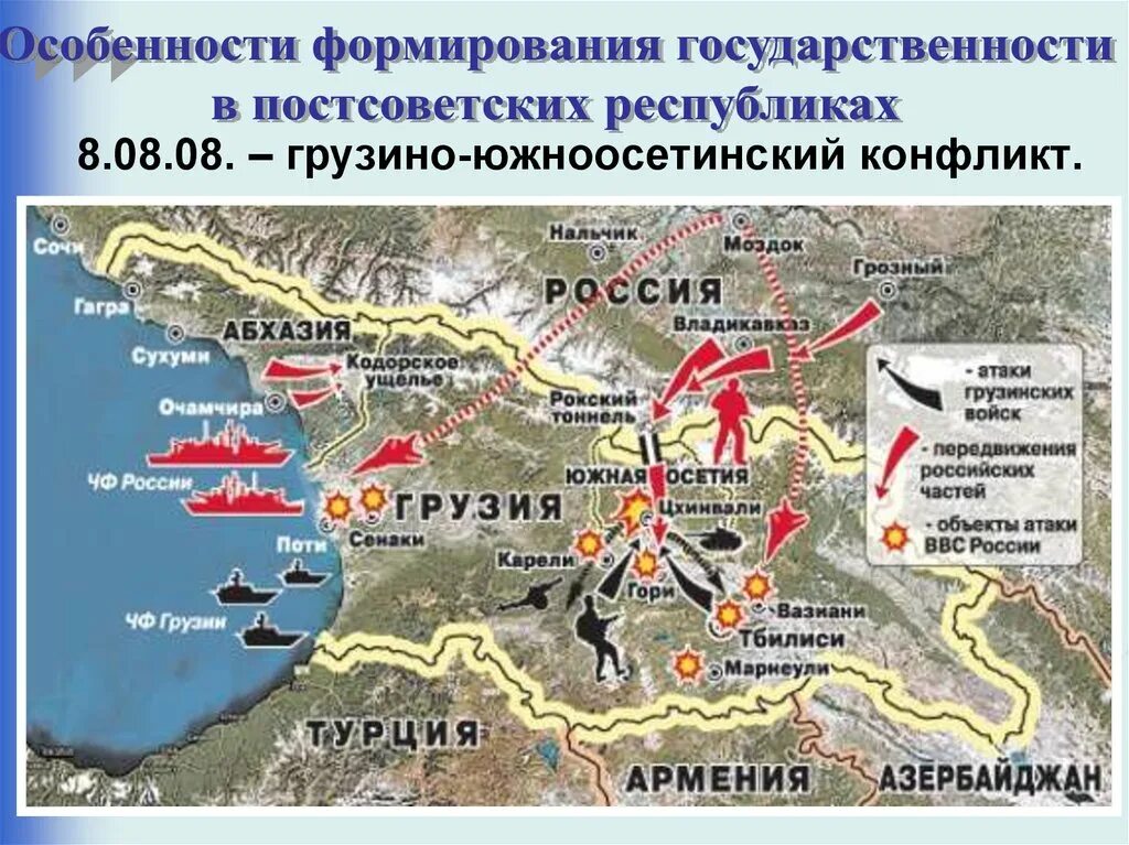 Статус абхазии. Карта Грузино осетинского конфликта 2008. Грузино-Абхазский конфликт 2008 карта. Абхазо-грузинский конфликт 2008.