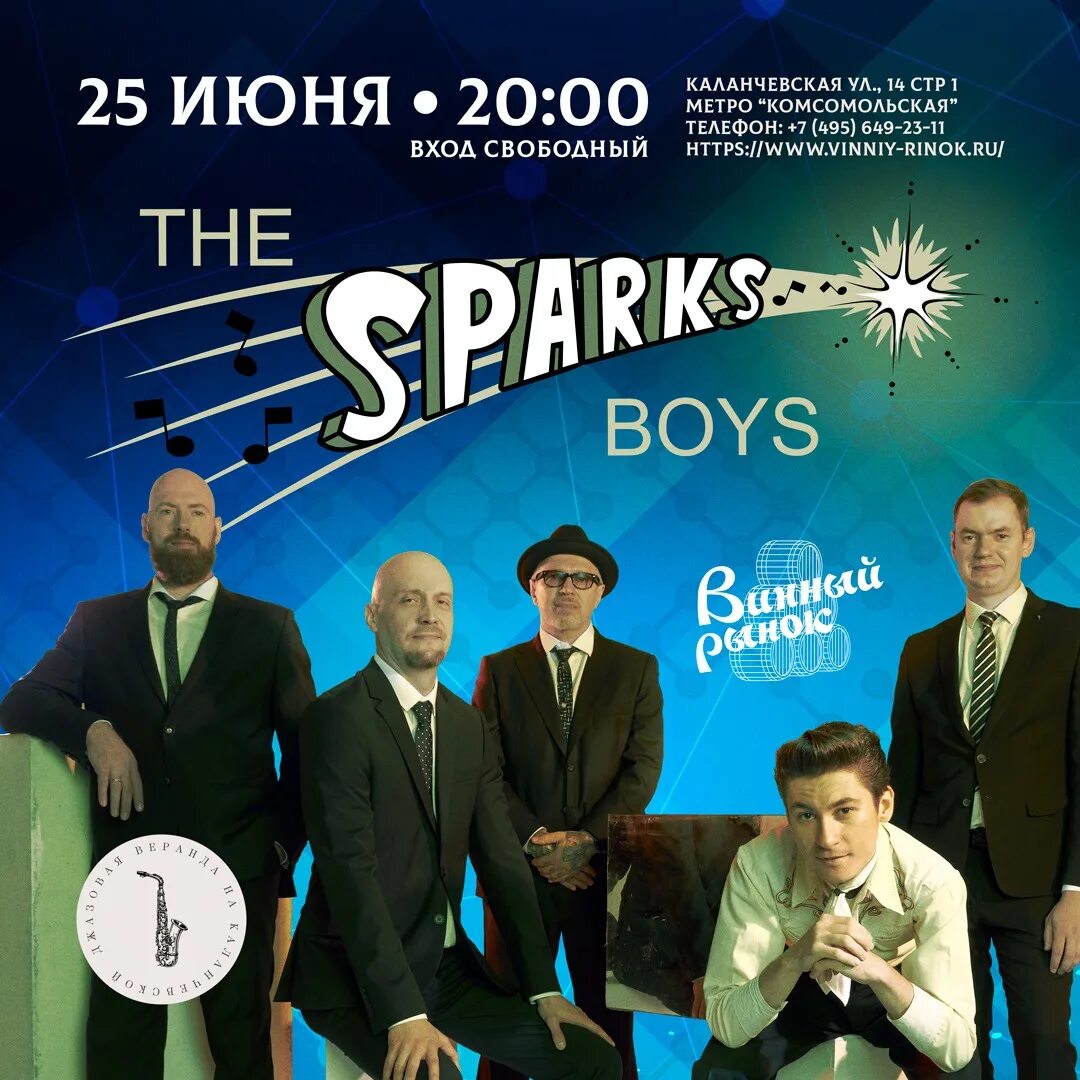 Sparks boys группа. Афиша концертов в Москве. Афиша Москва. Концерты в Москве 2022. Афиша москва август 2022 концерты