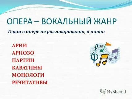 Опера на каком языке исполняется