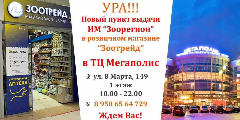 ул. зоорегион интернет магазин в екатеринбурге. поставщики зоотоваров екатеринбург. сурикова, д. шарташский рынок, екатеринбург, восточная улица, 15а.