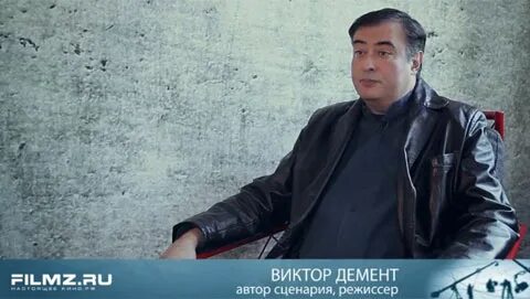 Демент