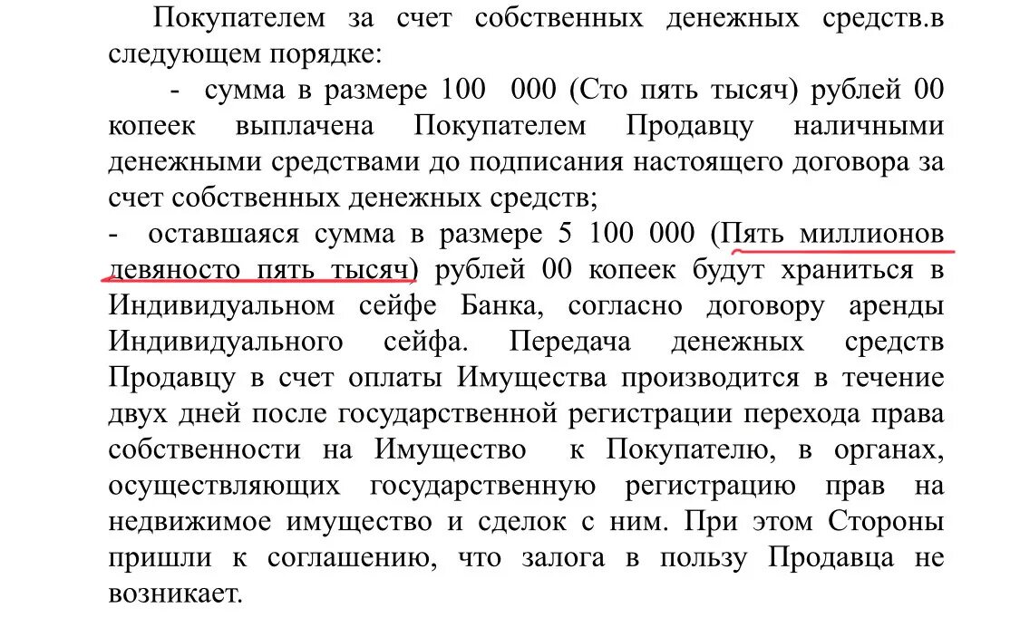 Залог в пользу продавца не возникает договор. Пункт о залоге в пользу продавца. Стороны пришли к соглашению что залог в пользу продавца не возникает. Залог в пользу продавца не возникает что это значит.