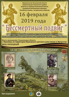 Подвиг героев бессмертен