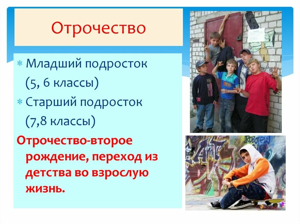 Отрочество что это. Отрочество особая пора жизни 6 класс. Отрочество это в обществознании. Обществознание отрочество особая пора жизни. Проект на тему подросток.