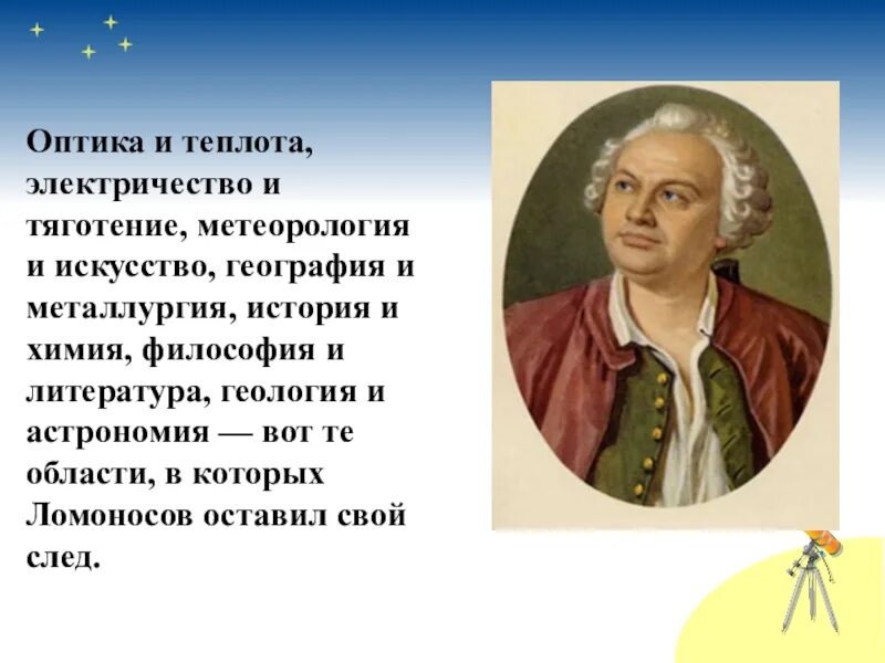 Сколько лет было ломоносову. М В Ломоносов интересные факты из жизни. Факты о м в Ломоносове. Факты про Ломоносова 4 класс.