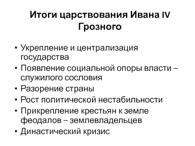 Итоги правления Ивана Грозного кратко. Итоги правления Ивана Грозного схема. Итоги правления Ивана Грозного 3 класс. Результаты ивана 3