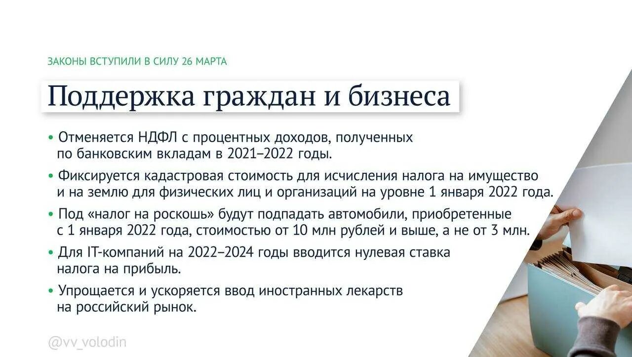 13 пенсии указ. Законы вступающие в силу. Какие законы вступают в силу. Новые законы. Законы вступающие с 1 апреля.