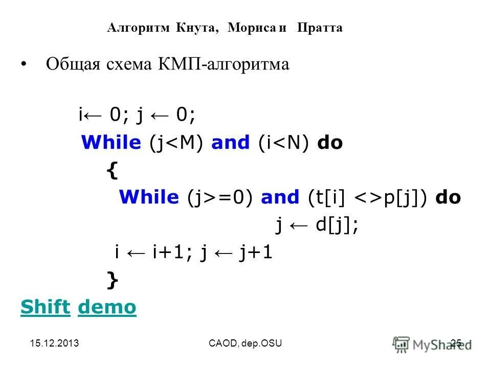 Алгоритм кнута морриса пратта