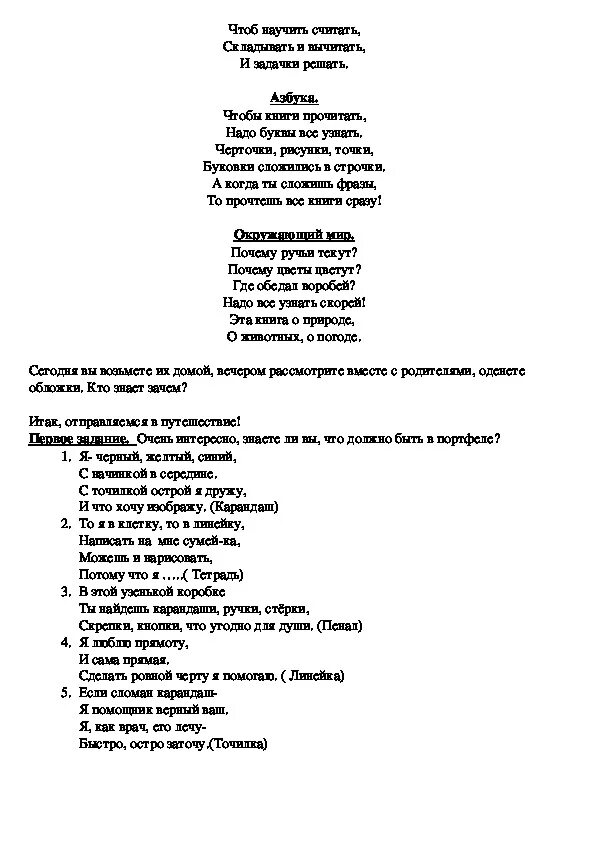 Сценарий 1. Сценарий на 1 сентября для 1 класса.