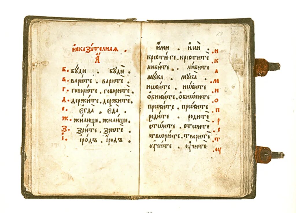 Букварь Василия Бурцова - 1634. Букварь Бурцев в.Василия Бурцева (1634 г.). Азбука Бурцова Протопопова. Букварь в ф бурцева