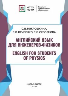 Английский язык для инженеров