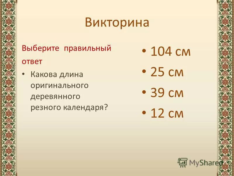 Списки викторины на выборах челябинск