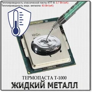 Сколько жидких металлов