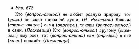 русский язык 5 класс ладыженская упражнение 672. упражнение 672 по русскому языку 5 класс ладыженская. гдз по русскому 5 класс номер 672. упр 672. русский язык 6 класс ладыженская номер 386.