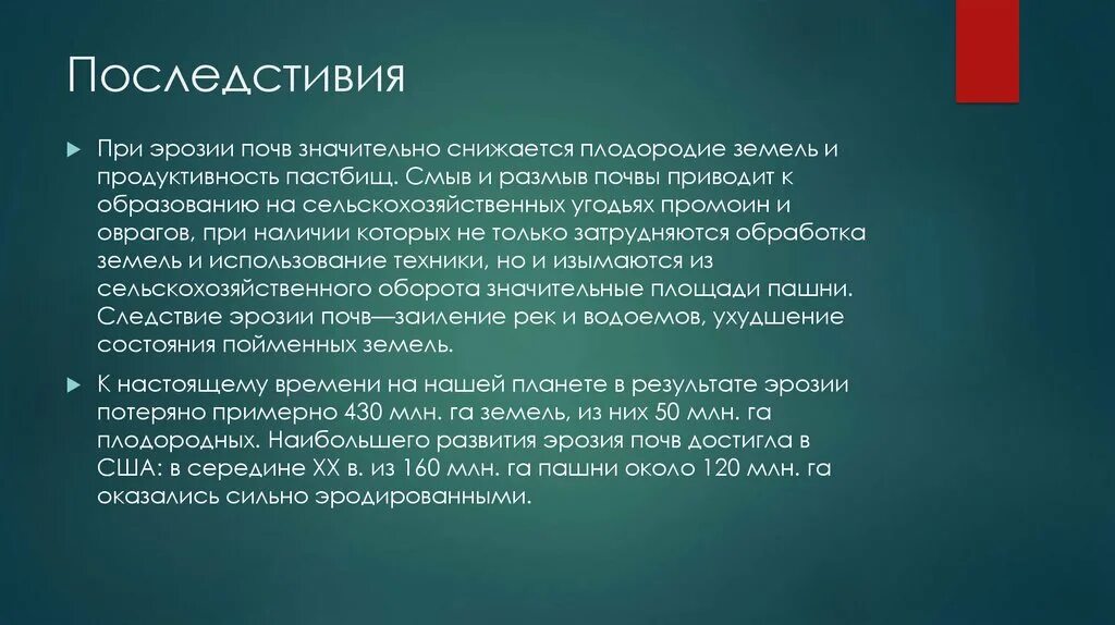 Эрозия почв какая проблема. Последствия эрозии почв. Причины развития эрозии. Причины эрозии почв. Причины возникновения эрозии почв.