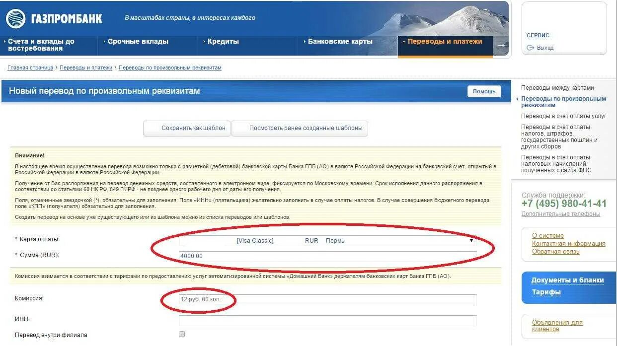 Задолженность по расчетному счету