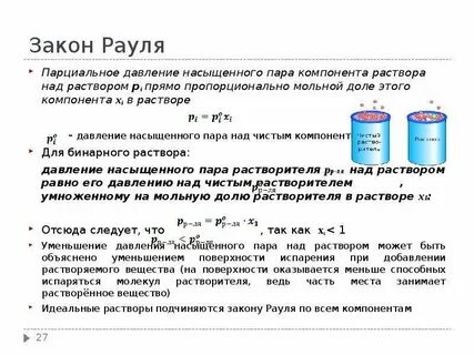 Парциальное давление паров
