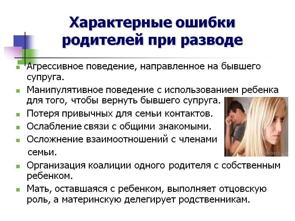 При разводе родителей суд учитывает мнение ребенка. Памятка для родителей развод родителей. Развод родителей для ребенка. Памятка при разводе. Общение с ребенком после развода.