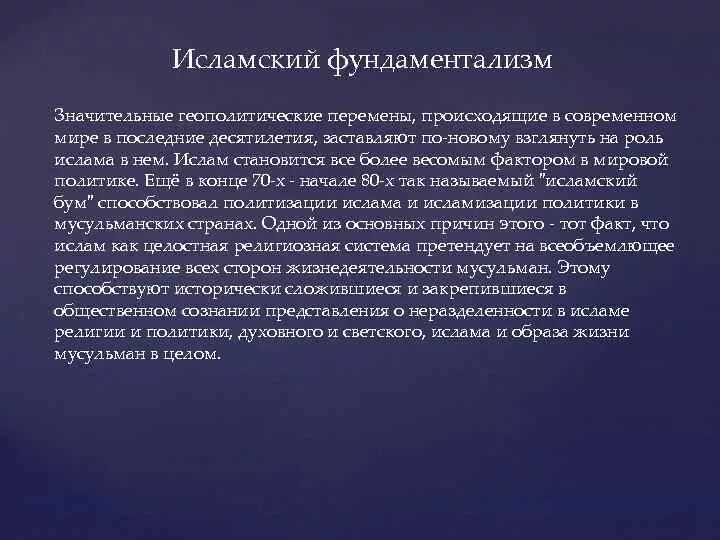 Экономический фактор современного терроризма. Исламский фундаментализм. Исламский мир на современном этапе развития кратко. Краткое возникновение ислама. Исламский причины.
