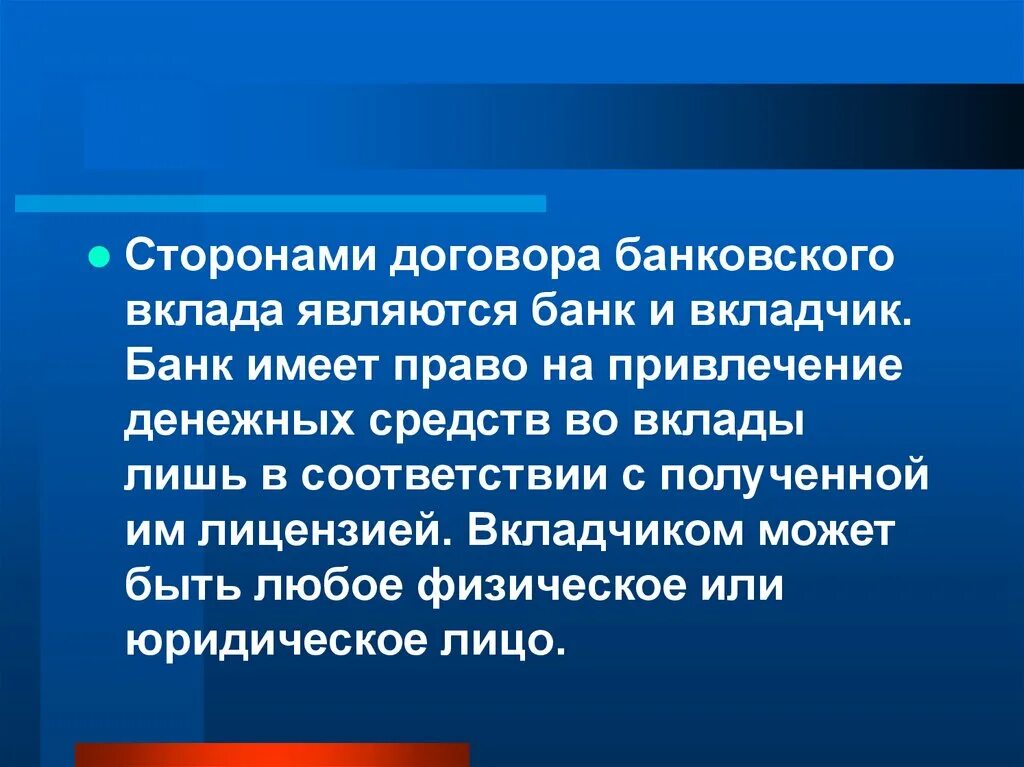 Ответственность по договору банковского вклада. Стороны договора банковского вклада. Сторонами договора банковского вклада являются. Договор банковского вклада стороны договора.