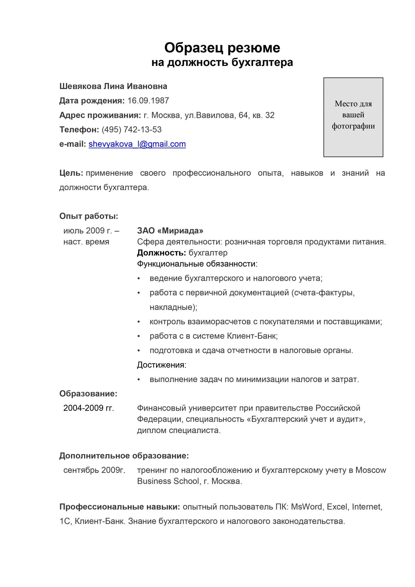 Резюме для приема на работу образец написания. Форма заполнения резюме при устройстве на работу. Пример резюме для устройства на работу 2023. Форма заполнения резюме образец бланк. Резюме на работу образец 2022 примеры заполнения.