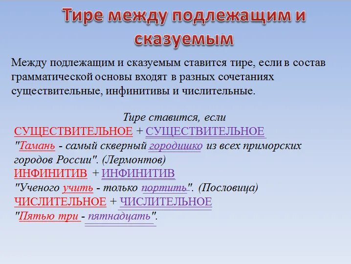 В каком имя существительное является подлежащим. Тире между подлежащим и сказуем. Тире между сказуемым и сказуемым. Подлежащее существительное сказуемое числительное. Тире между подлежащих и сказуемым.