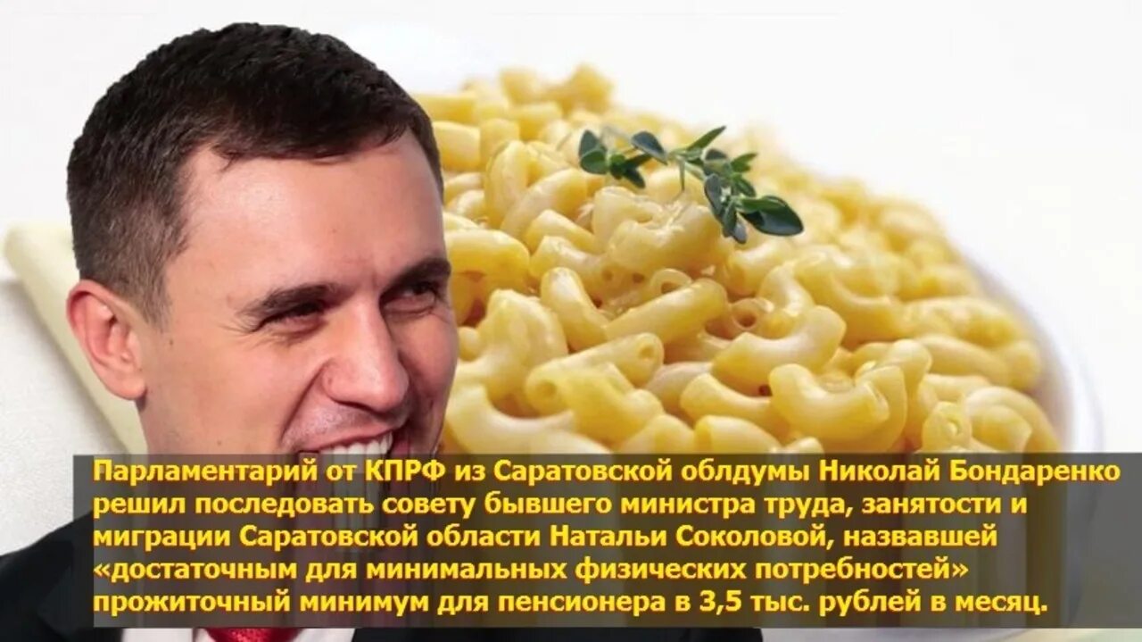 Депутат прожил месяц. Депутат прожил месяц. Депутат прожил месяц. Депутат из саратова. Депутат от кпрф.