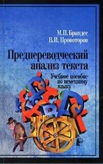 Предпереводческий анализ текста