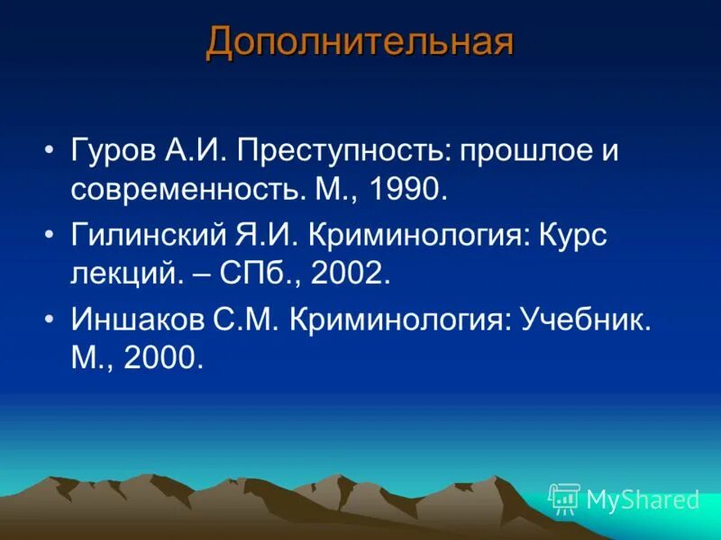 м. криминология практикум. и. а аванесов криминология. криминология книга.