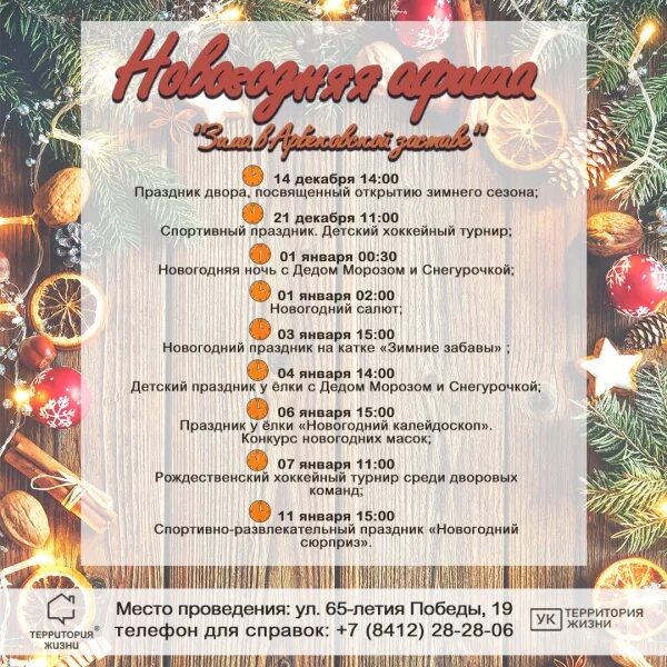 Новогодняя программа на первом 31 декабря. Новогодний спортивный праздник афиша. программа новогоднего вечера. новогодняя программка old. старый новый год спортивные мероприятия.