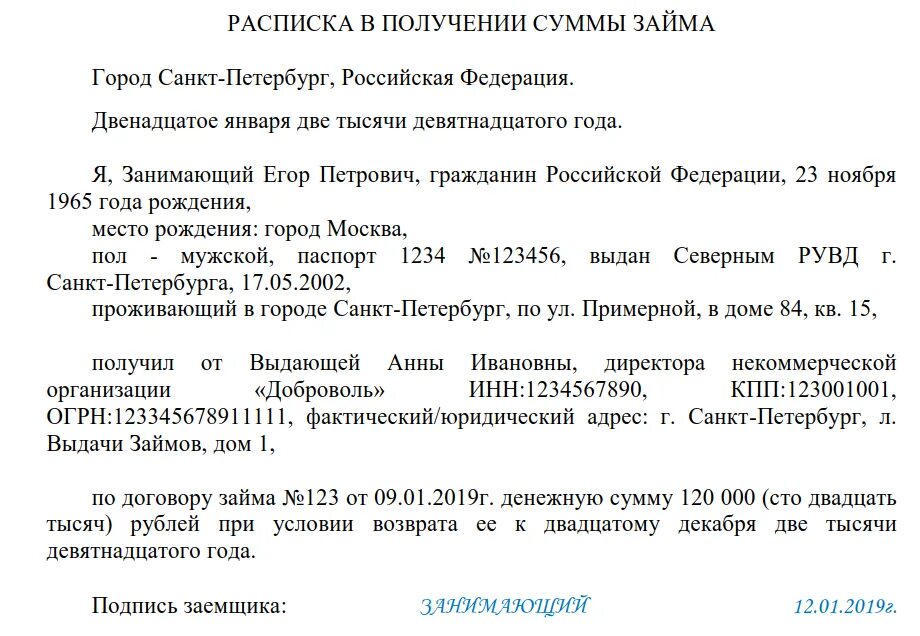 Расписка. Расписка образец. Расписка в получении денежных средств. Расписка о получении денежных средств образец в долг.