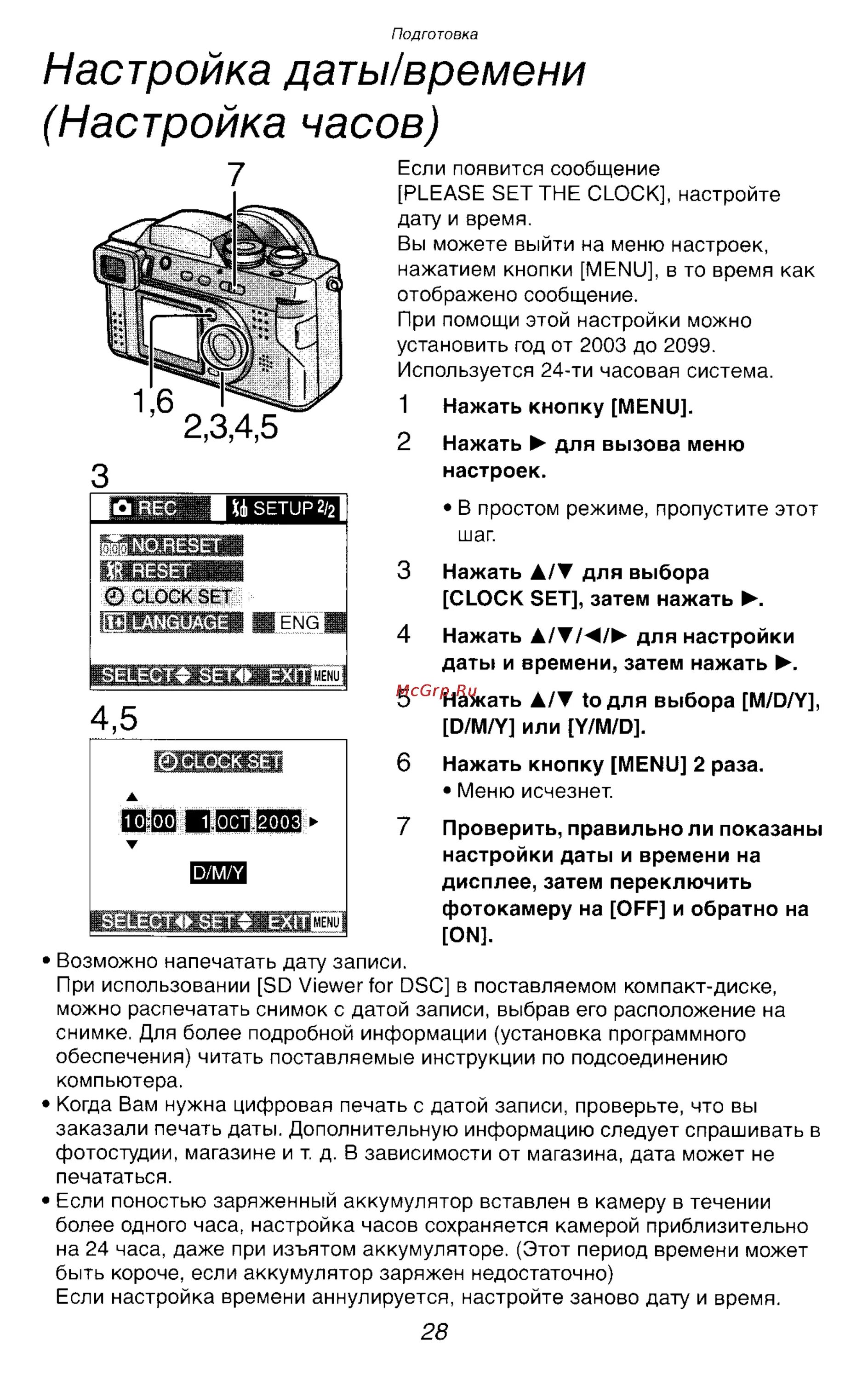 Как настроить часы с 6 кнопками. Panasonic часы инструкция. Panasonic настройка даты. Схема расположения пасиков музыкального центра Панасоник fz50.