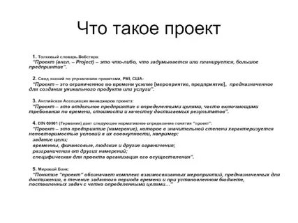 План проекта на английском