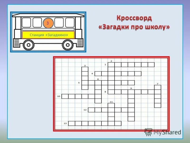 Кроссворд на тему загадки. Кроссворд про школу. кроссворд с загадками. кроссворд про школу с вопросами. загадки и кроссворды про школу.